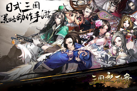 三国之乱舞 pad版