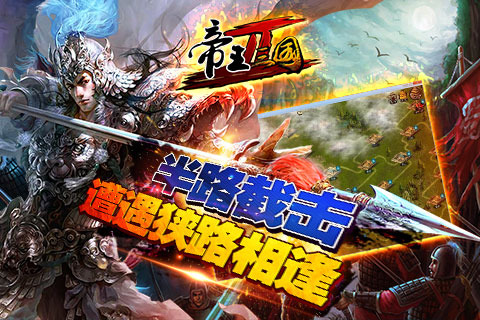 帝王三国2 高清