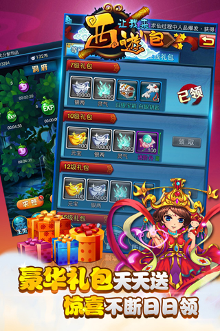 西游让我来 高清版