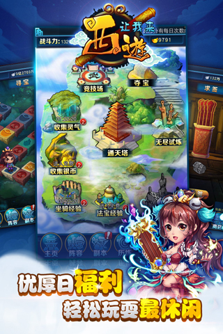 西游让我来 高清版