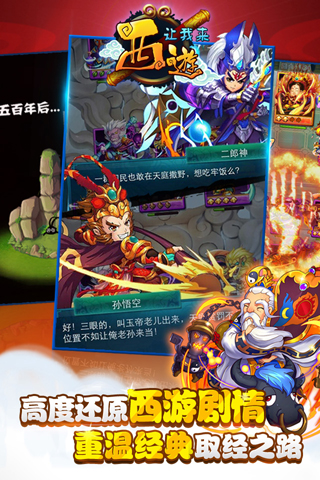 西游让我来 高清版