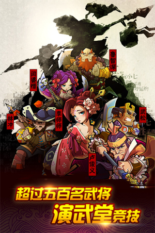 全民水浒乱斗版 HD