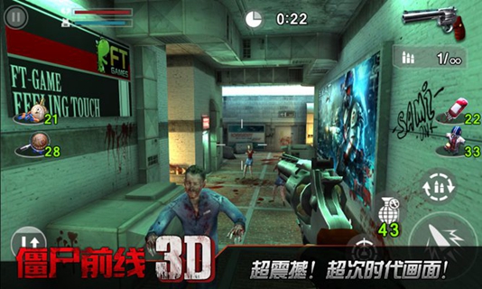 僵尸前线3D HD