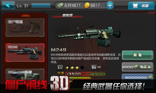 僵尸前线3D HD
