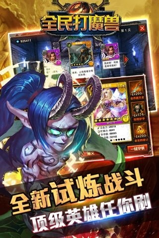 全民打魔兽 高清版