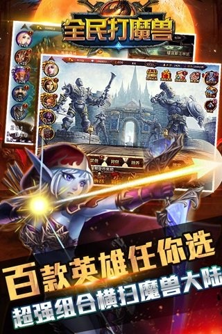 全民打魔兽 高清版