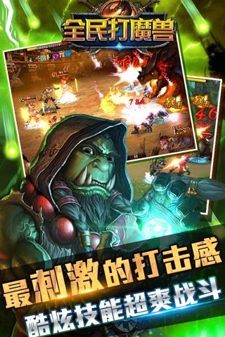 全民打魔兽 高清版