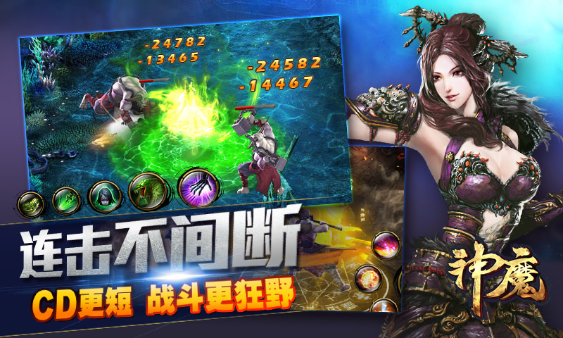 神魔OL 高清