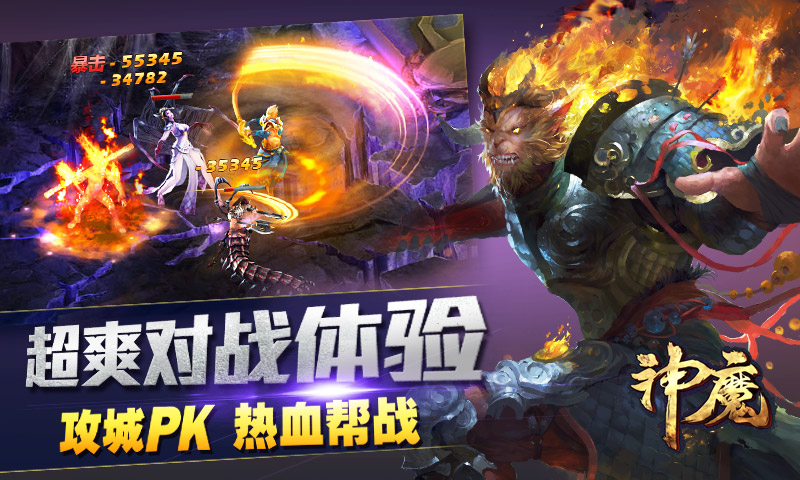 神魔OL 高清