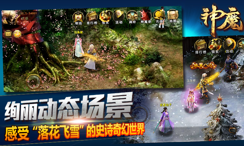 神魔OL 高清