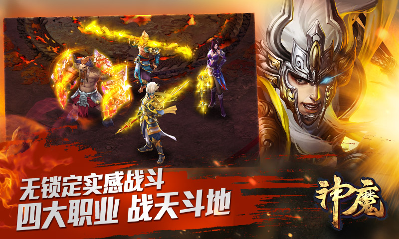 神魔OL 高清