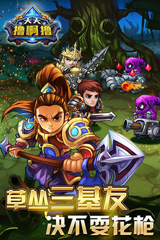 天天撸啊撸 pad版