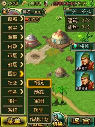 帝王三国 HD