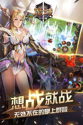 魔域口袋版 HD