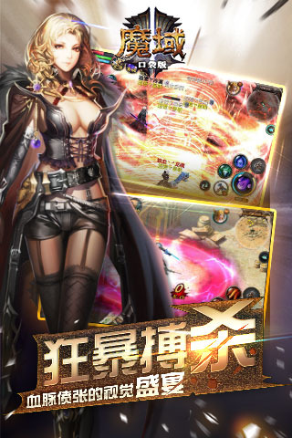魔域口袋版 HD