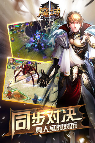 魔域口袋版 HD