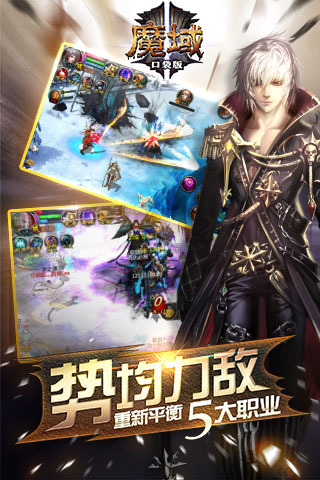魔域口袋版 HD