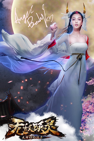 无敌唤灵 pad版