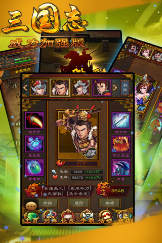 三国志威力加强版 HD