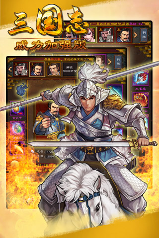 三国志威力加强版 HD