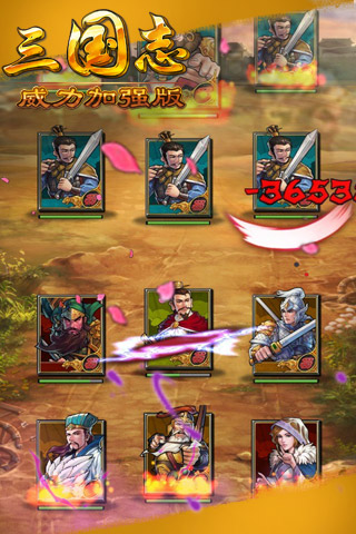 三国志威力加强版 HD