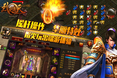 烈火遮天 pad版