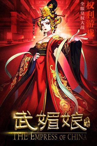 武媚娘传奇 pad版