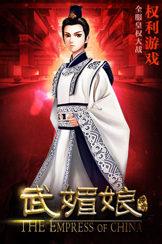 武媚娘传奇 pad版