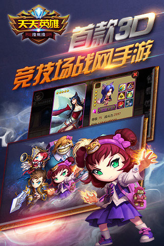天天英雄 pad版