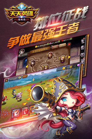 天天英雄 pad版