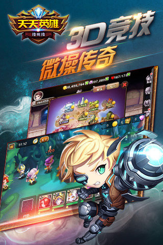 天天英雄 pad版