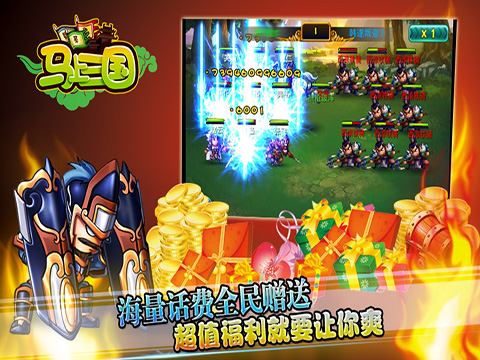 马上三国 HD