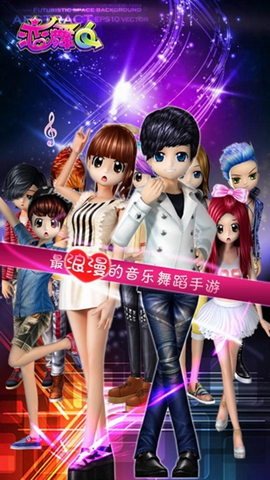 恋舞OL pad版