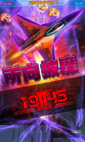 1945轰炸东京
