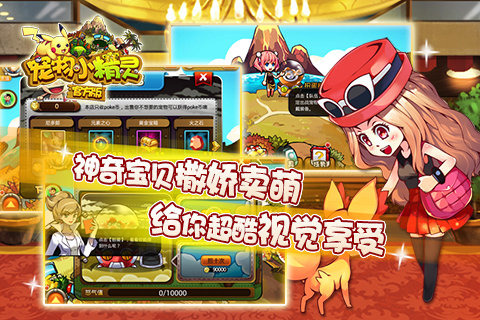 宠物小精灵pad版