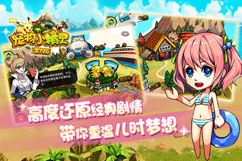 宠物小精灵pad版