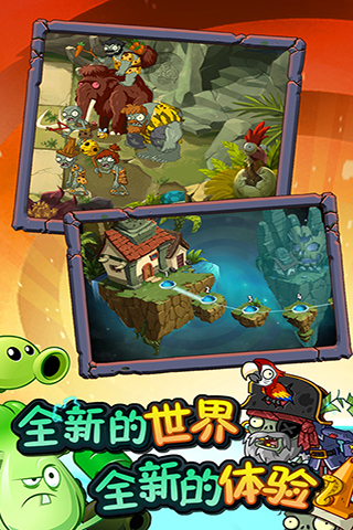 植物大战僵尸全明星 pad版