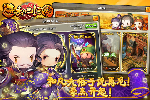 进击吧!三国 pad版