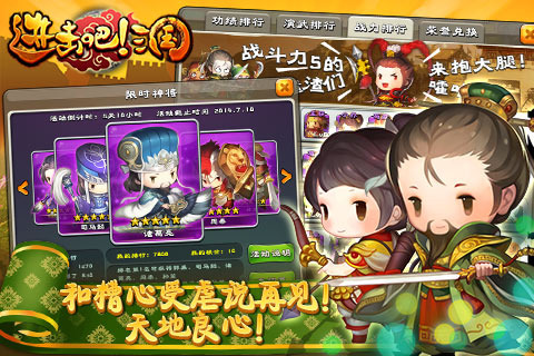 进击吧!三国 pad版