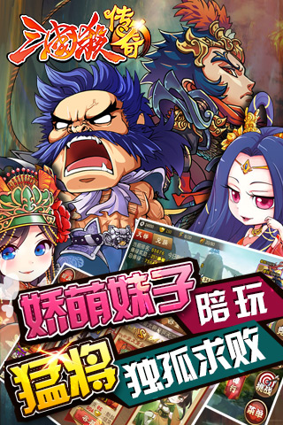 三国杀之三国杀传奇 pad