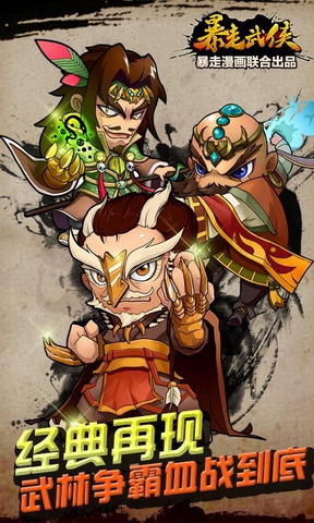 暴走武侠 pad版