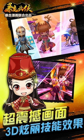 暴走武侠 pad版