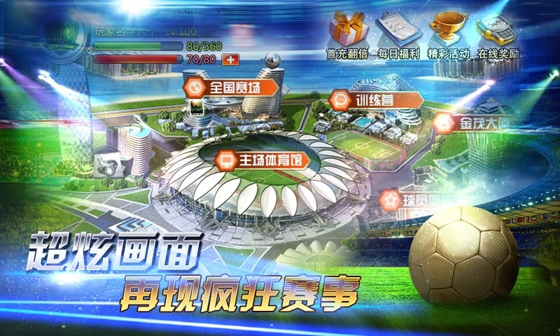 辉煌足球 pad版
