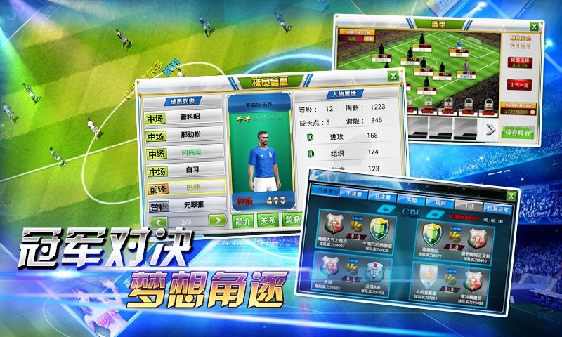 辉煌足球 pad版
