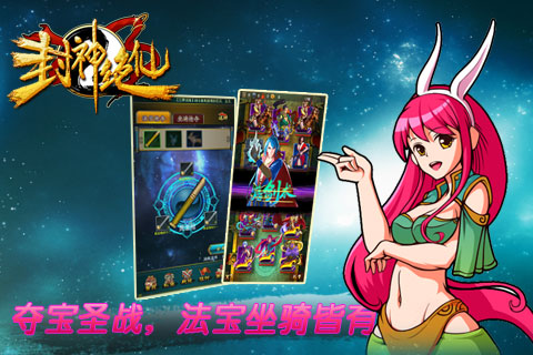 封神绝仙 pad版