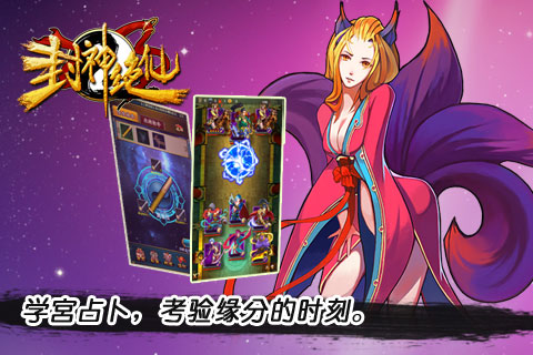 封神绝仙 pad版