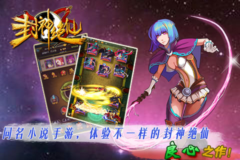 封神绝仙 pad版