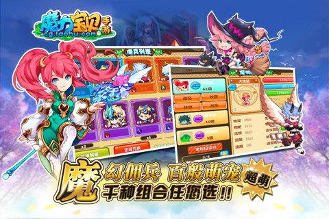 魔力宝贝 pad版
