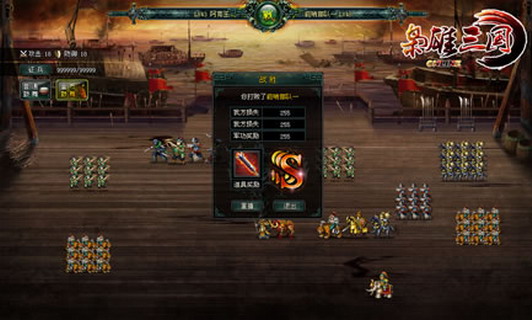 枭雄三国 pad版