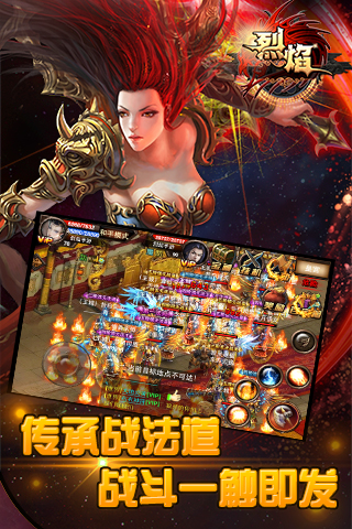 烈焰 pad版